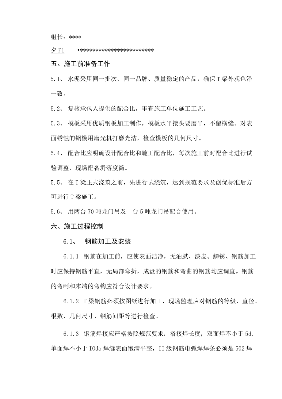 40米预应力钢筋混凝土T梁监理实施细则.docx_第3页