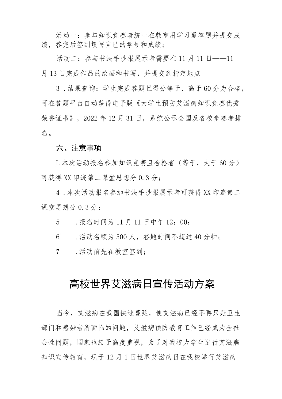 2022年“世界艾滋病日”大学宣传教育活动方案五篇范文.docx_第2页