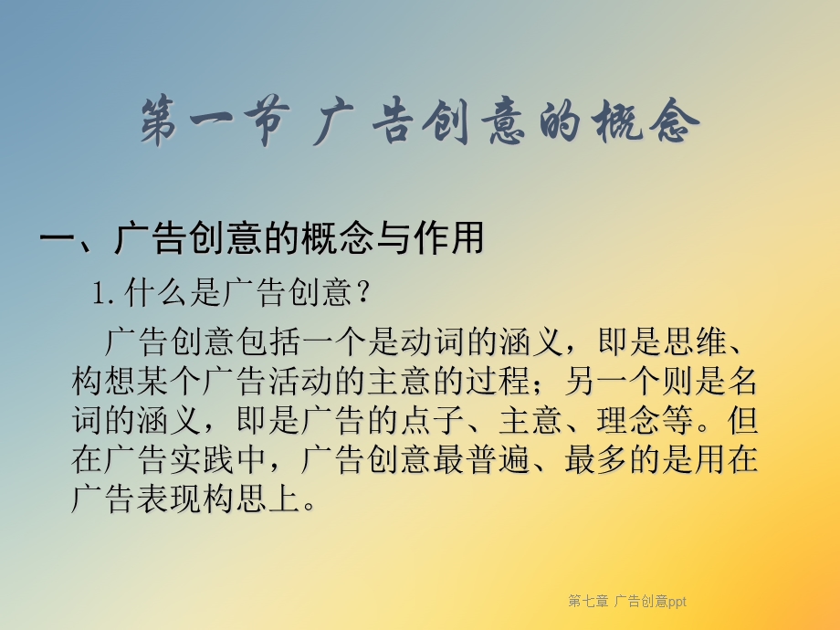 第七章广告创意课件.ppt_第3页