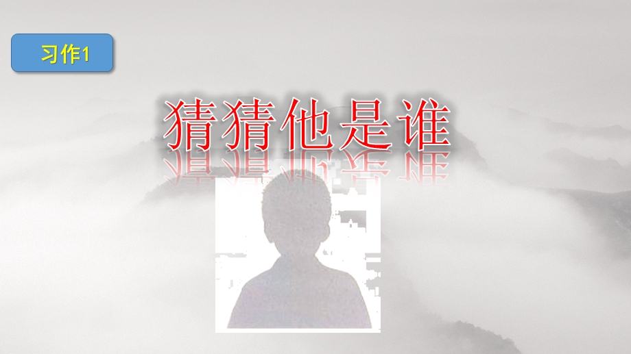 统编教材新人教部编版小学语文三年级上册1 8单元作文教学ppt课件.pptx_第2页