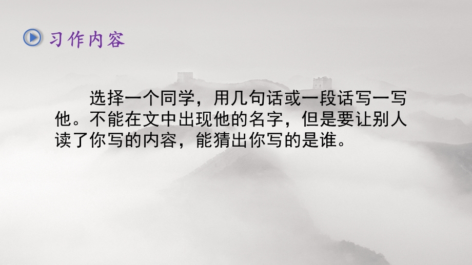 统编教材新人教部编版小学语文三年级上册1 8单元作文教学ppt课件.pptx_第3页