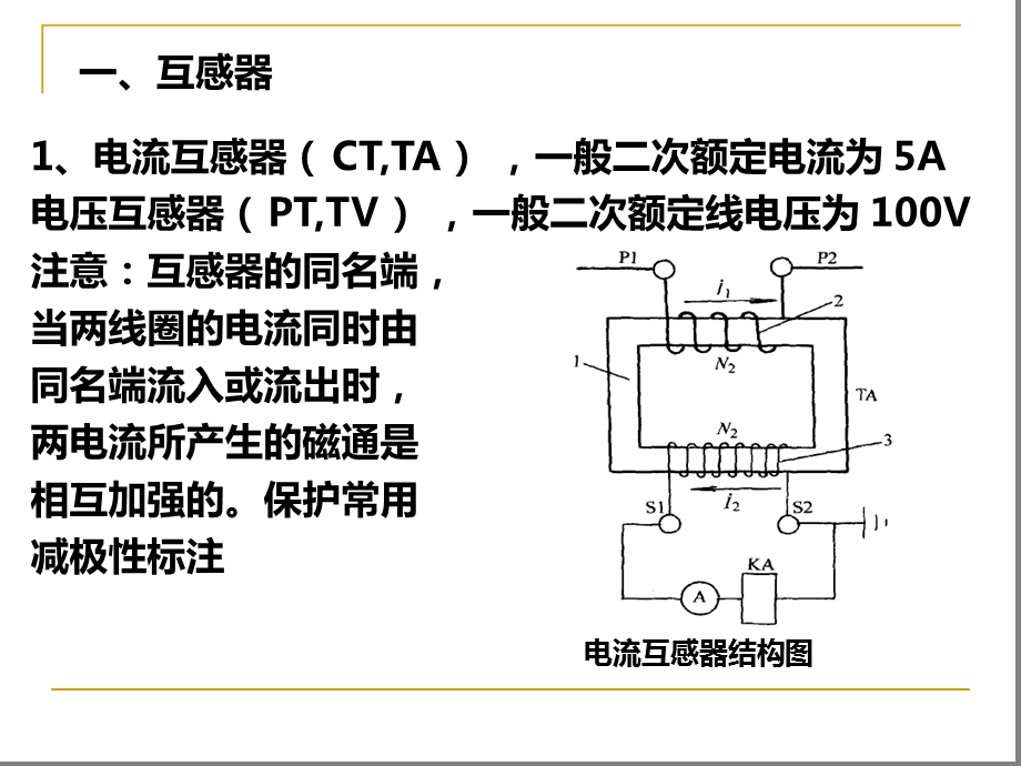 第二讲互感器和变换器课件.ppt_第3页