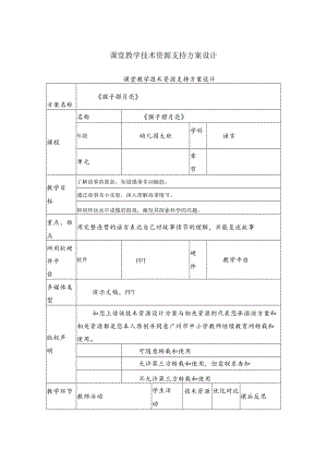 《猴子捞月亮》教学设计.docx