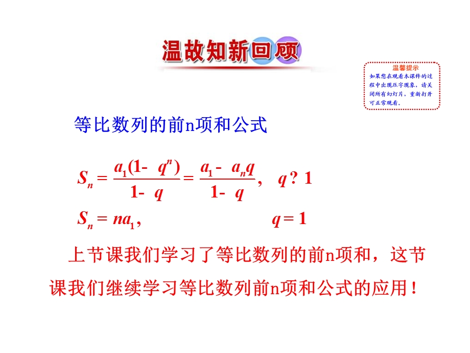 等比数列习题课课件.ppt_第3页