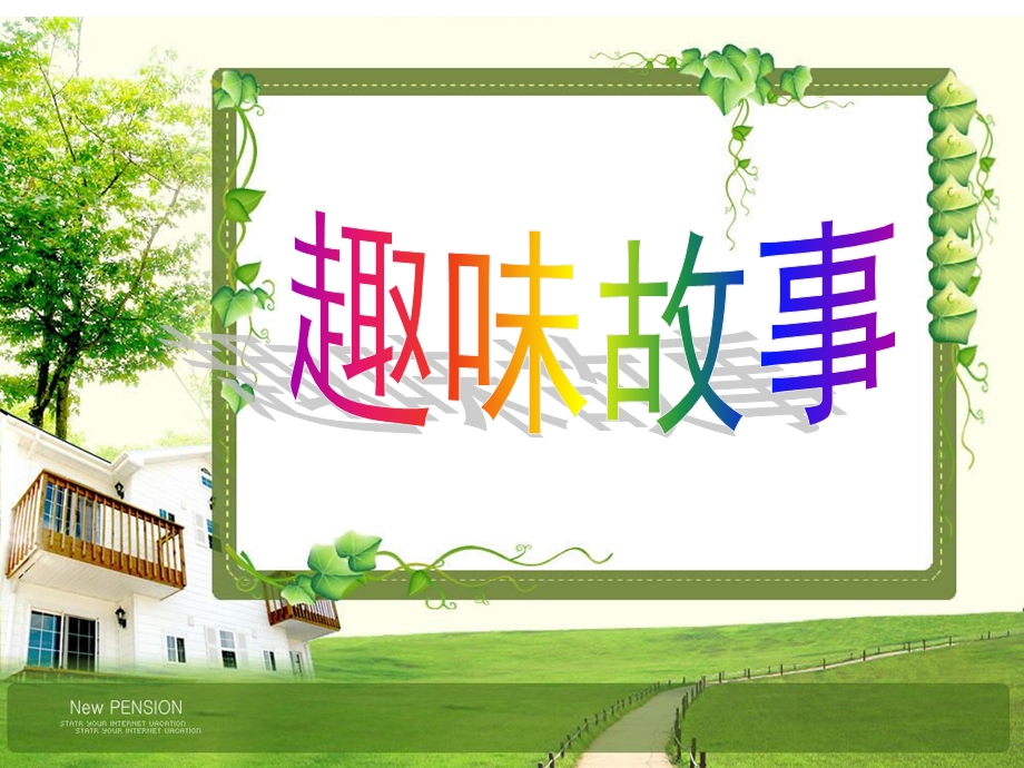 小学标点符号复习完善版课件.ppt_第1页