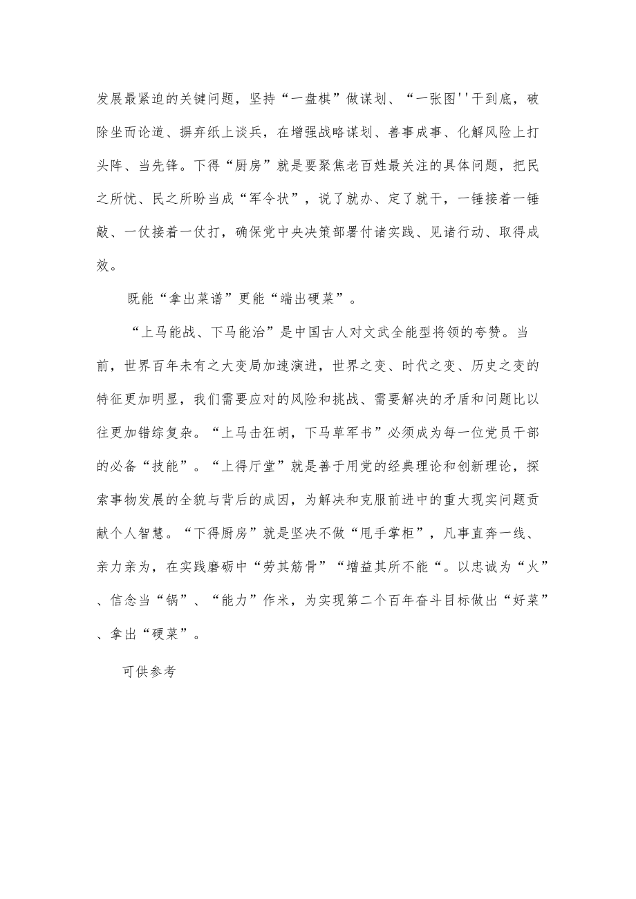 党员干部要上得“厅堂”下得“厨房”供借鉴.docx_第2页