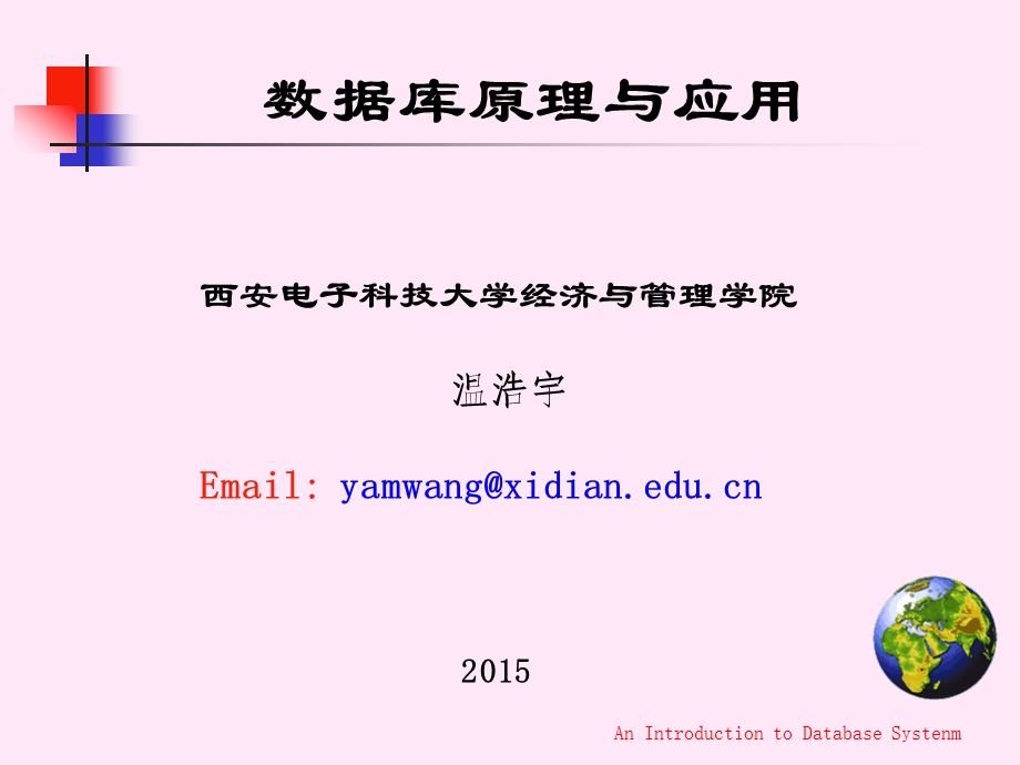 第1章1数据库系统概述分析课件.ppt_第1页