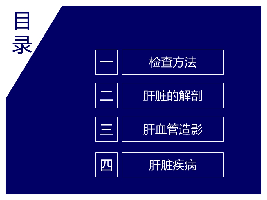 肝脏疾病影像诊断课件.ppt_第3页