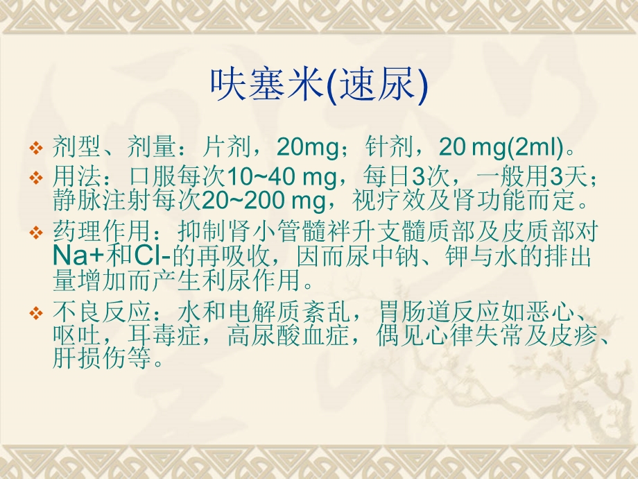 肾内科常用药物课件.ppt_第3页