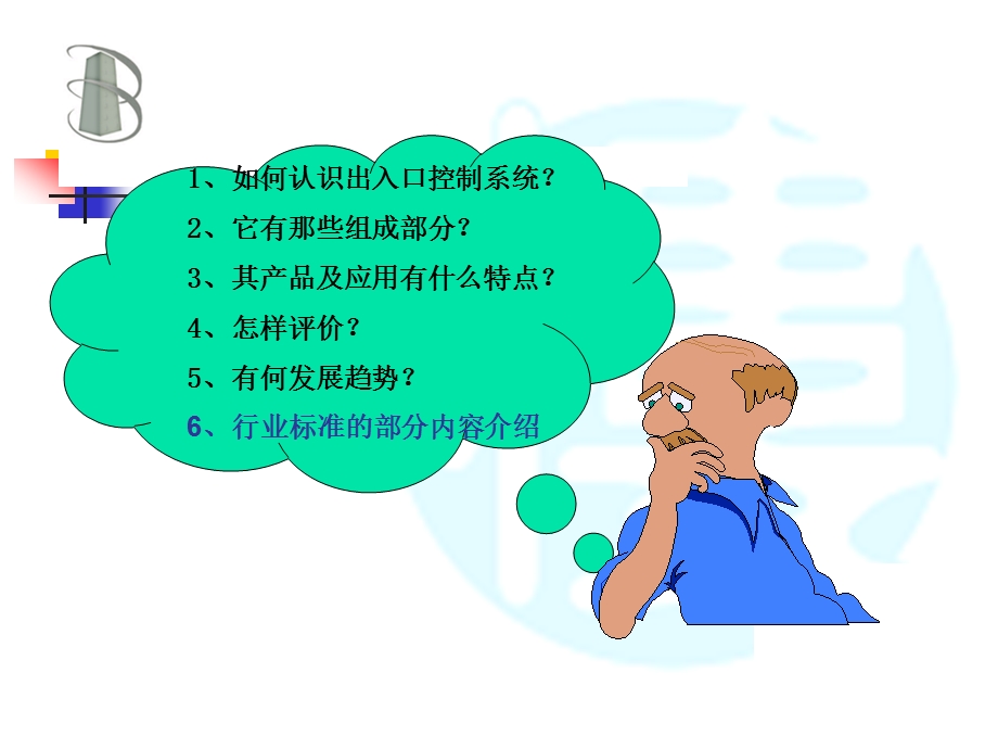 第六章 出入口控制系统概要课件.ppt_第3页