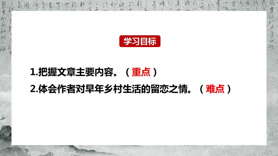 简约古风人教部编版初中语文八年级下册《社戏》教学课件.pptx_第2页