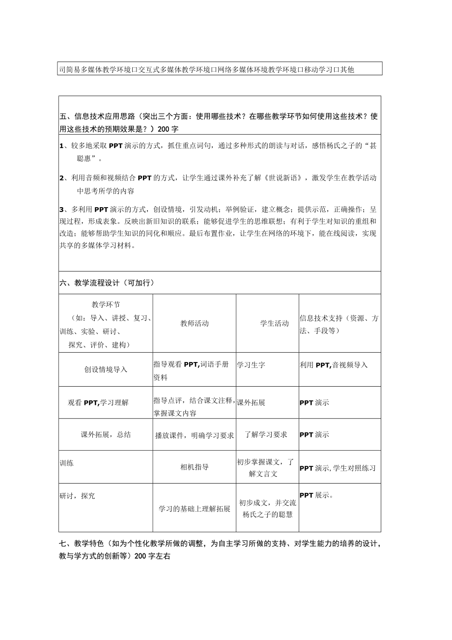 《杨氏之子》信息化教学设计.docx_第2页