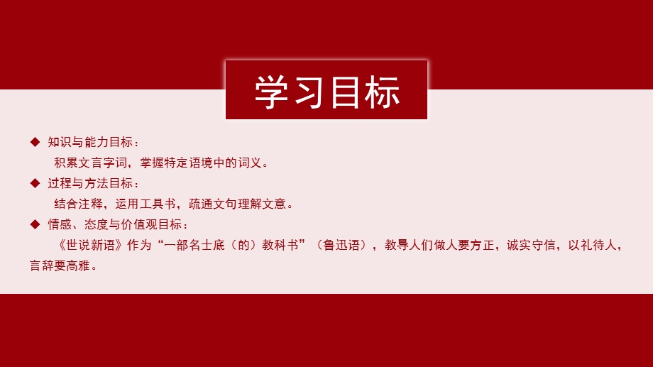 红色复古风部编版初中语文七年级上册《世说新语》教学课件.pptx_第2页