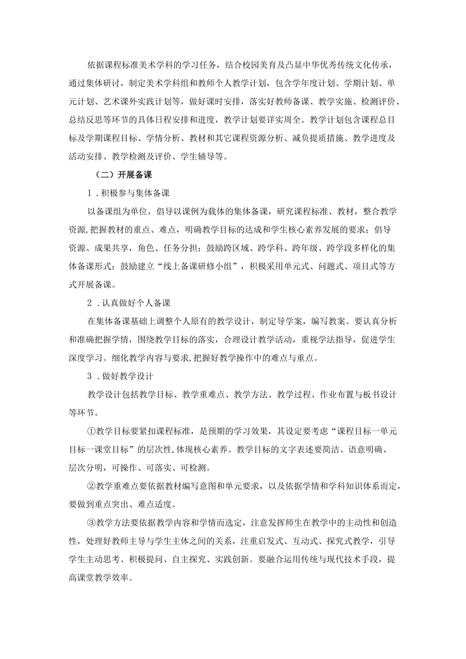 2022海南省义务教育艺术课程（美术）学科教学基本要求.docx_第2页