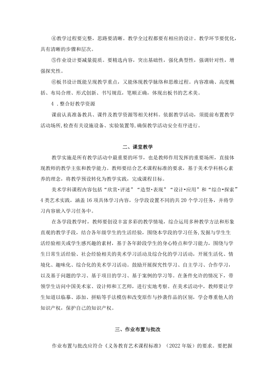 2022海南省义务教育艺术课程（美术）学科教学基本要求.docx_第3页