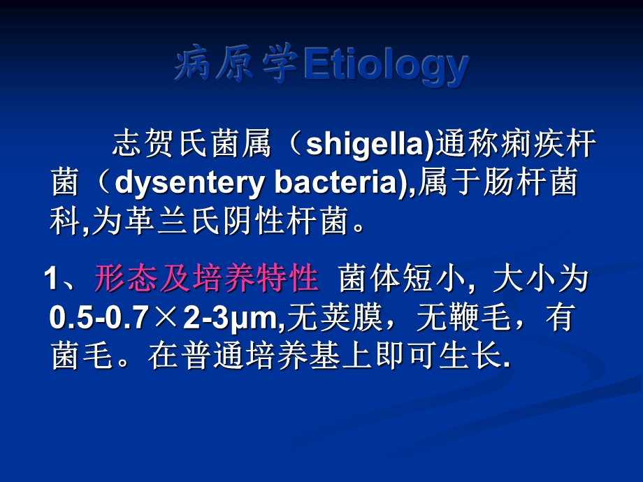 细菌性痢疾 ppt课件.ppt_第3页