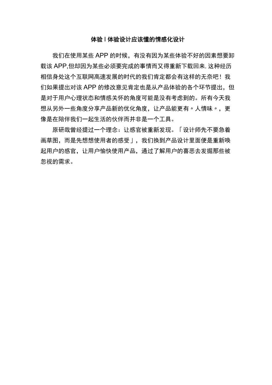 体验｜体验设计应该懂的情感化设计.docx_第1页