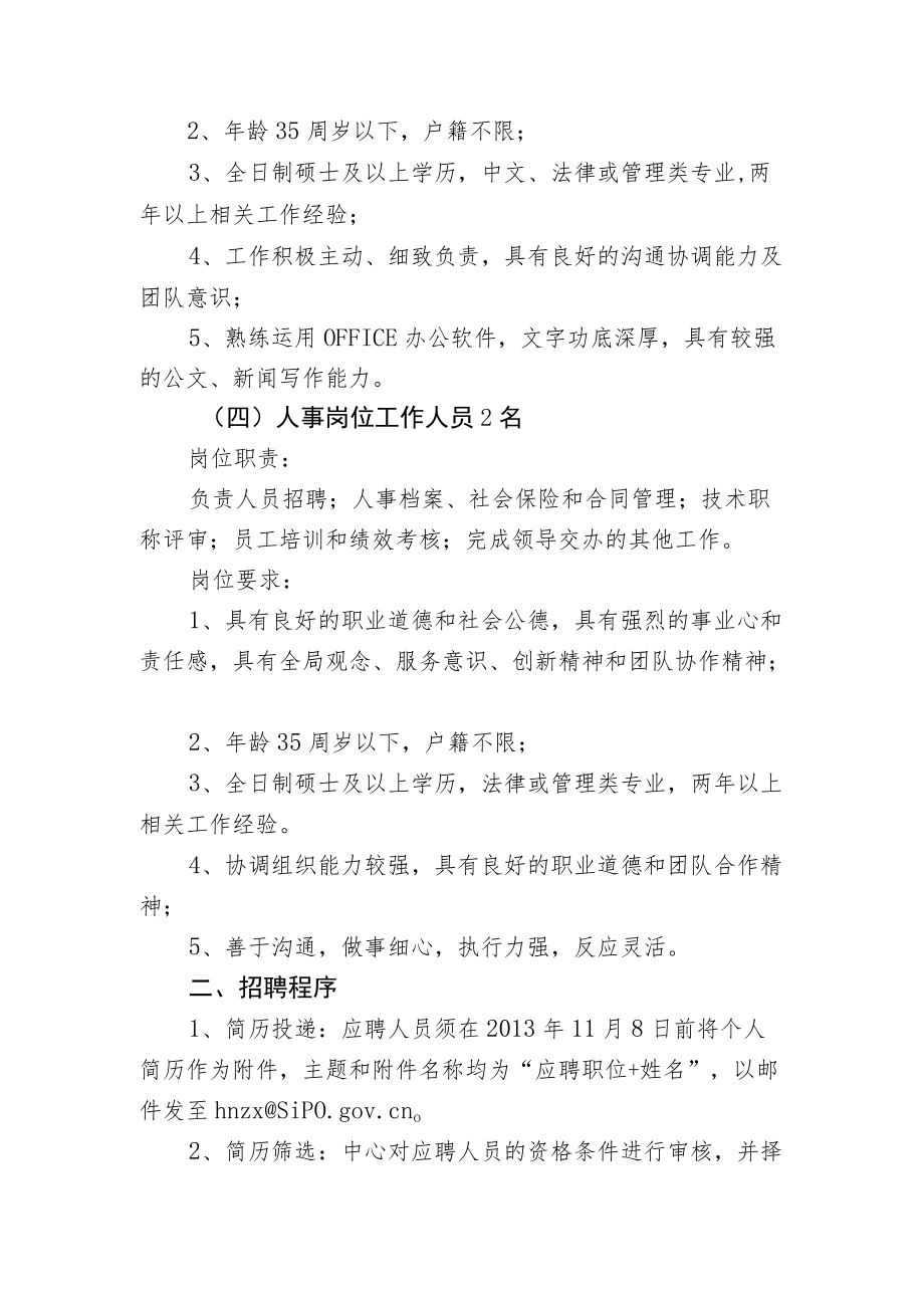 专利审查协作河南中心2012－2013年度.docx_第3页