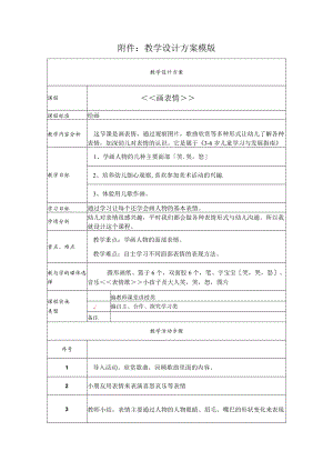 《画表情教学设计.docx