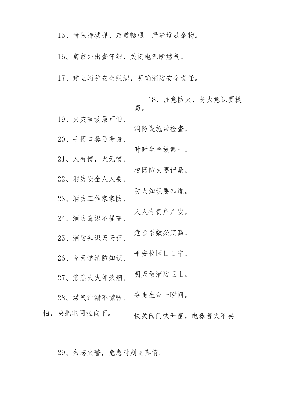 (40句)消防安全宣传标语集锦.docx_第2页