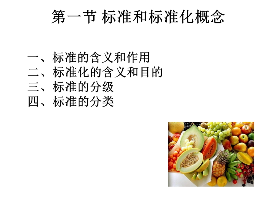 第二章 绿色食品质量标准体系 课件.ppt_第3页