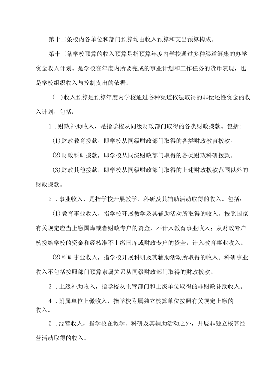 XX医药职业学院预算管理办法.docx_第3页