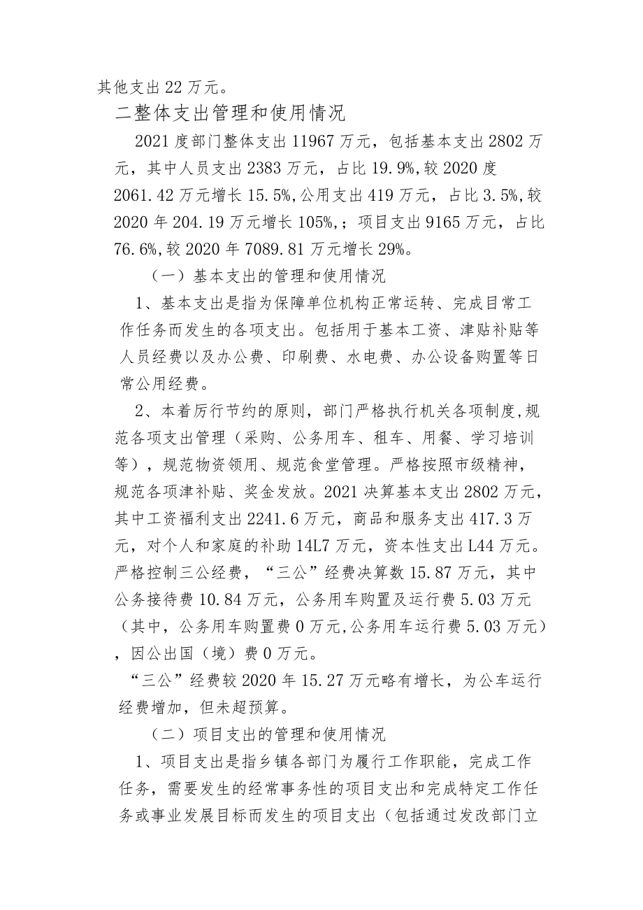 2021年度部门整体支出绩效自评报告.docx_第3页