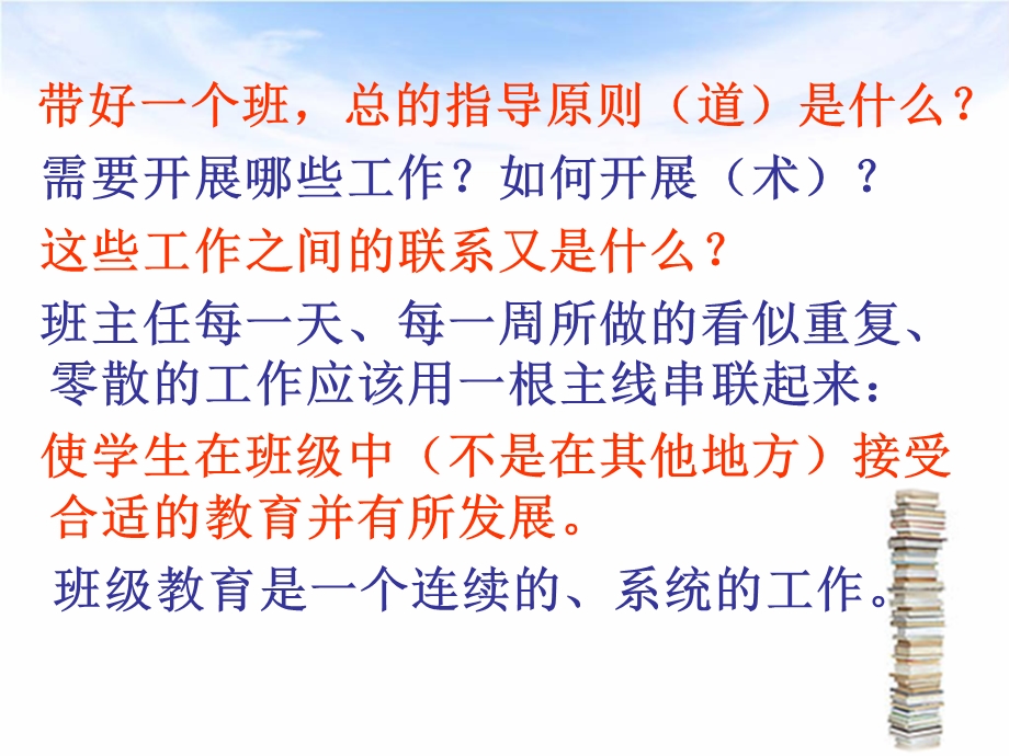 班主任教师培训专题讲座：班主任工作体系和原则及方法课件.ppt_第3页