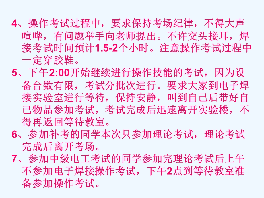 电工考试注意事项课件.ppt_第3页