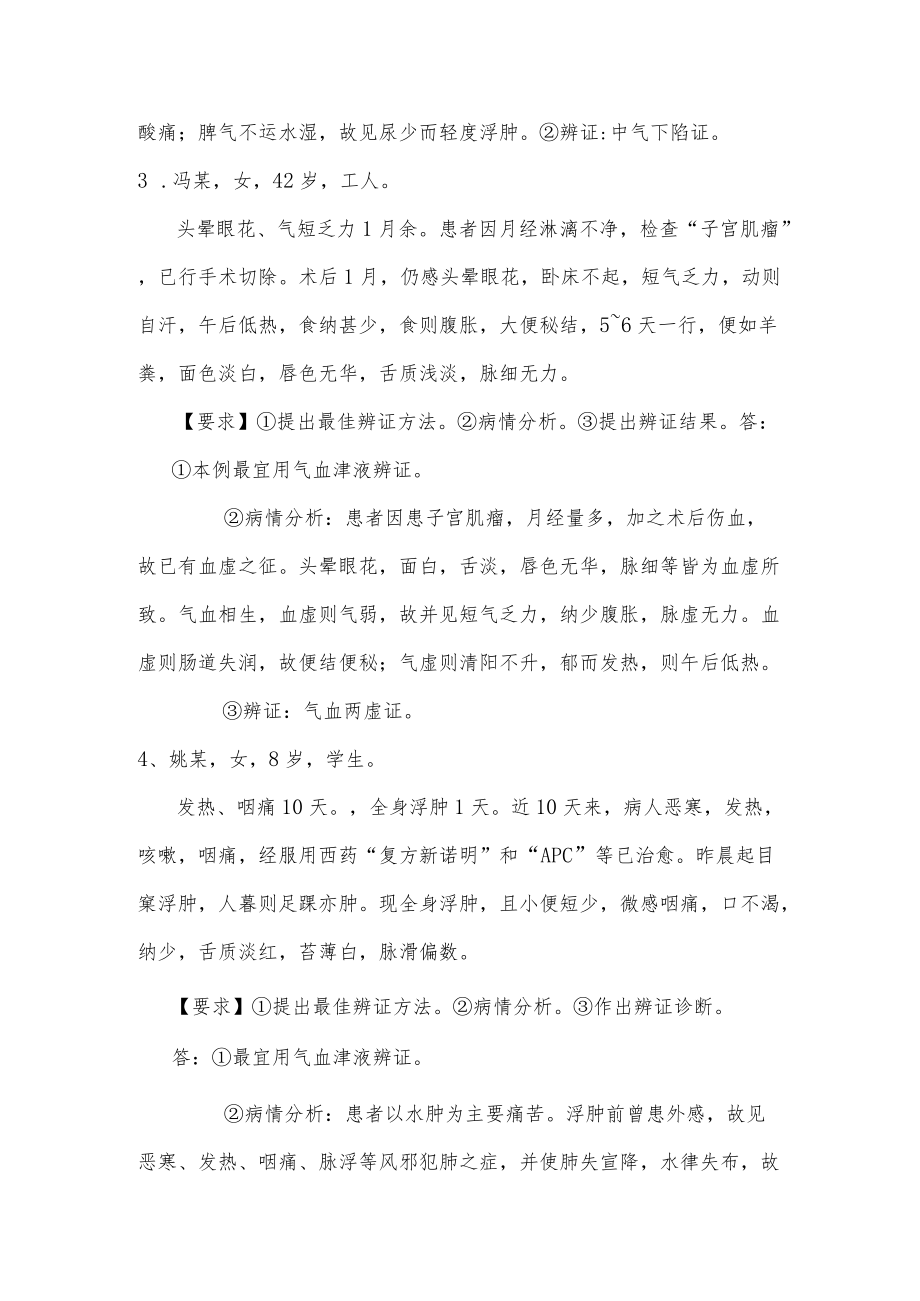 中医诊断学病例集萃.docx_第2页