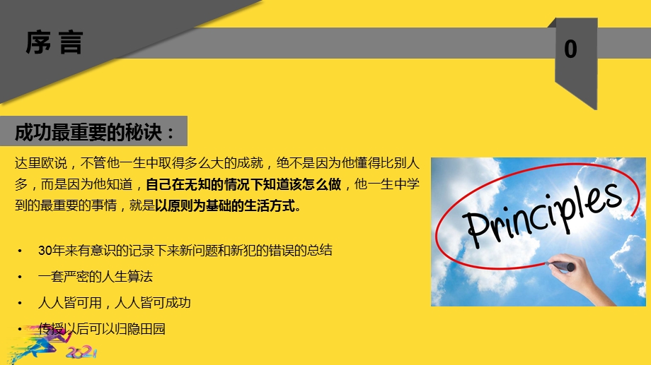 瑞达里奥原则深度分享优秀文档课件.pptx_第3页