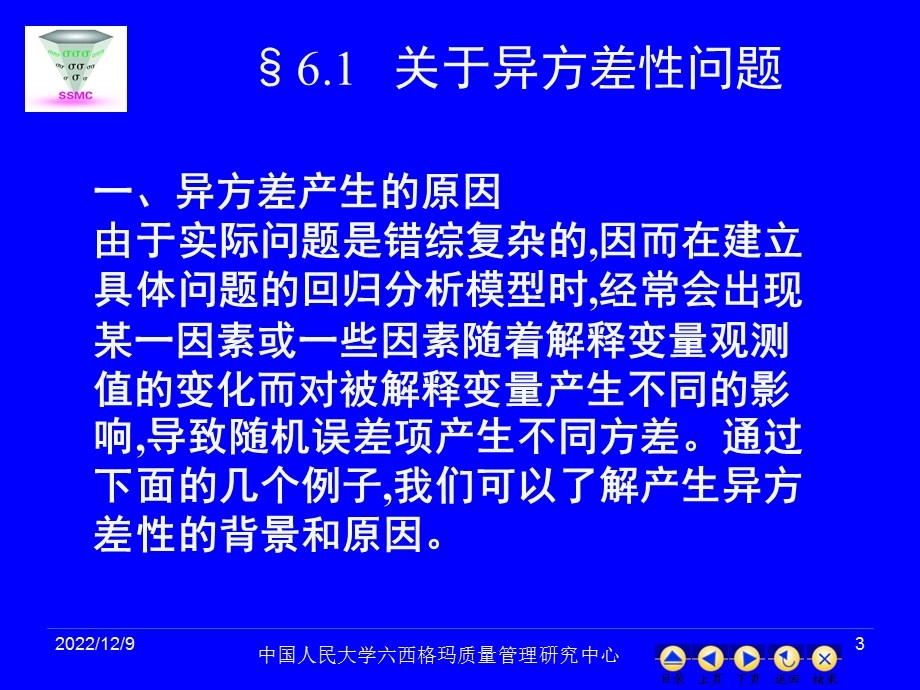 现代统计分析方法与应用ppt课件 第六章 违背基本假设的回归分析.ppt_第3页