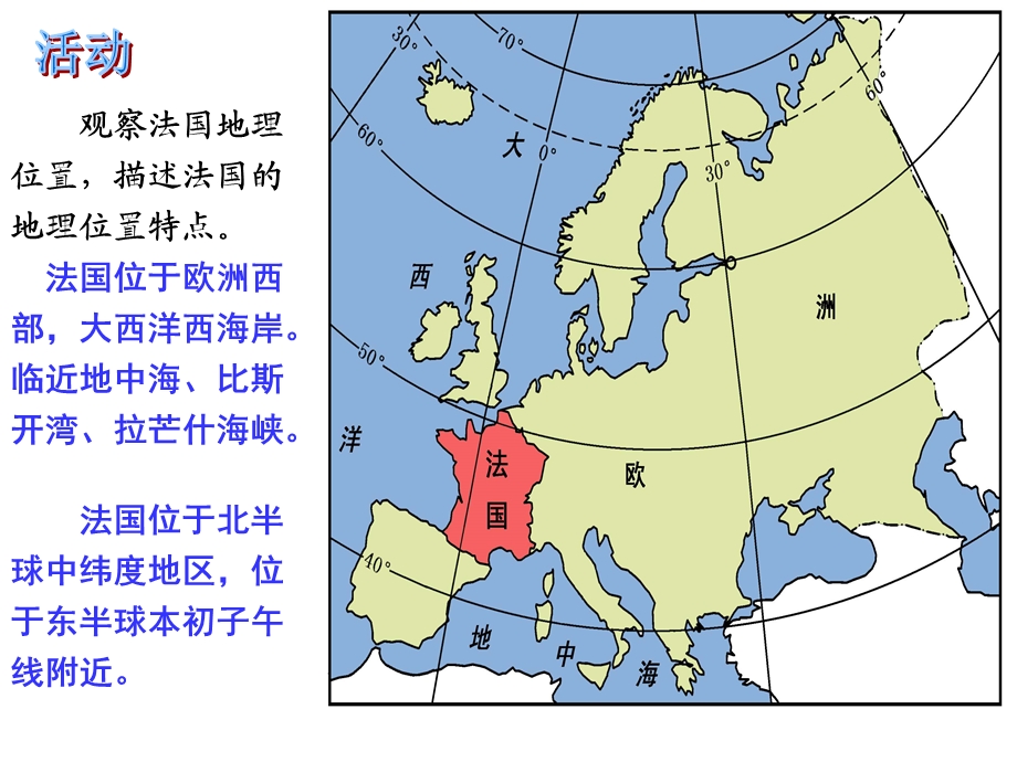 湘教版七下地理八章走近国家第四节法国ppt课件.ppt_第2页