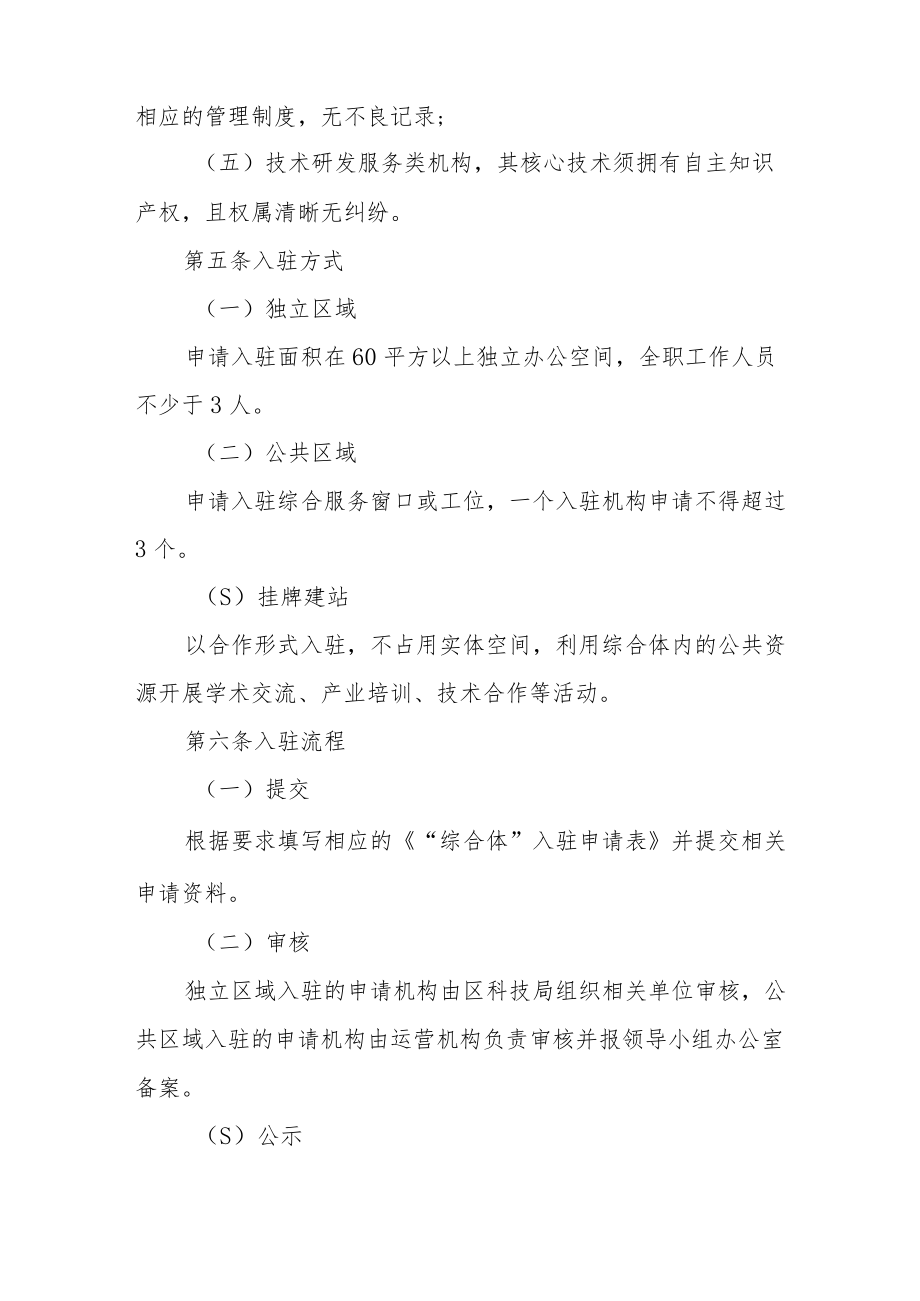 XX区XX产业创新服务综合体管理办法.docx_第3页