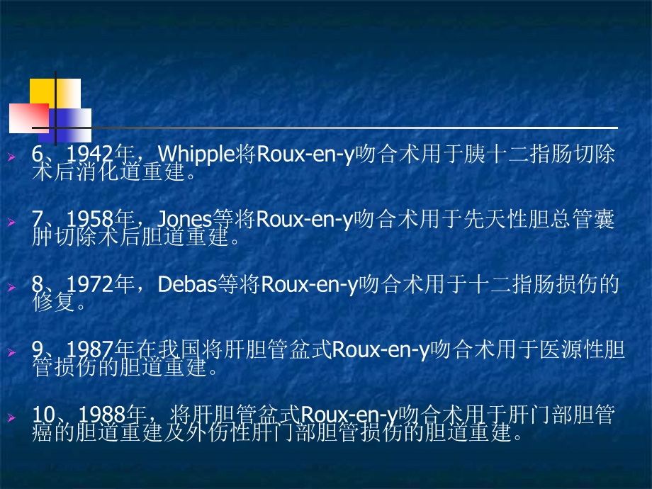 胆肠Rouxeny吻合有关问题课件.ppt_第3页