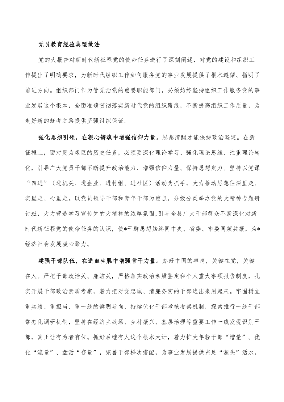 党员教育经验典型做法.docx_第1页