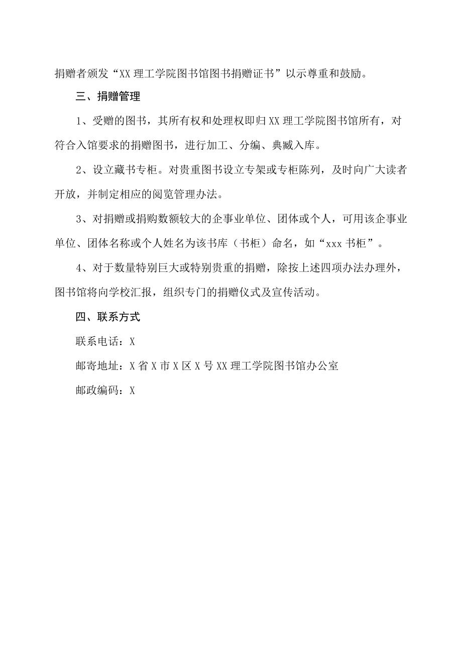 XX理工学院图书馆接受图书文献捐赠实施办法.docx_第2页