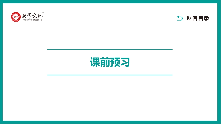 第6课时 实际问题与一元一次方程(1)——和差倍分问题课件.pptx_第2页