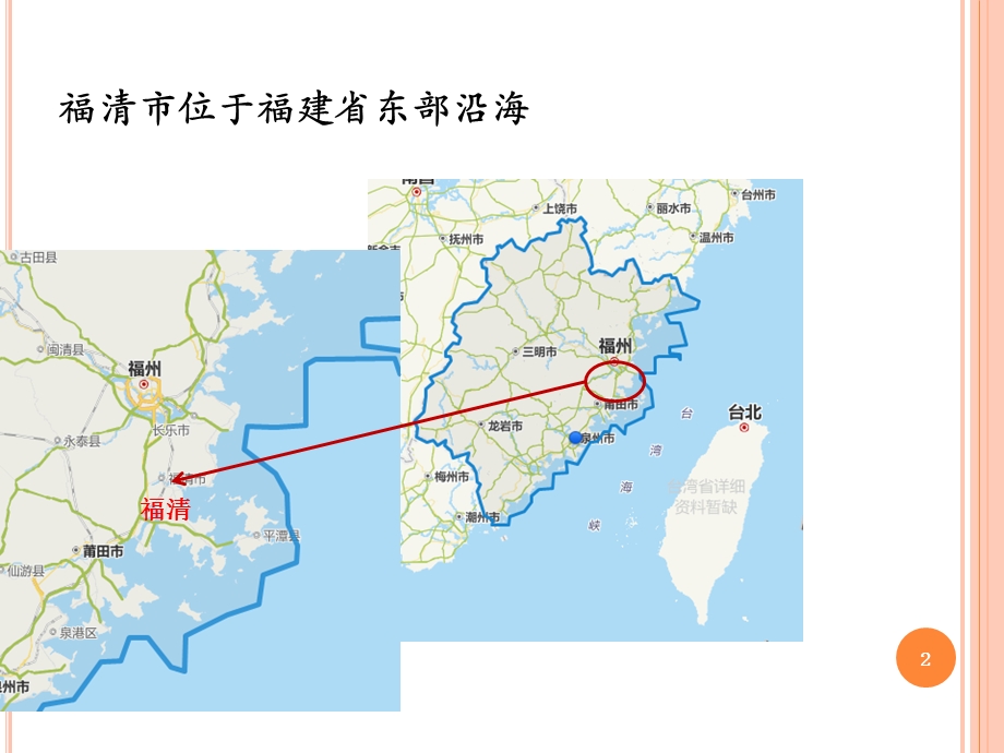 舌尖上的福清课件.ppt_第2页