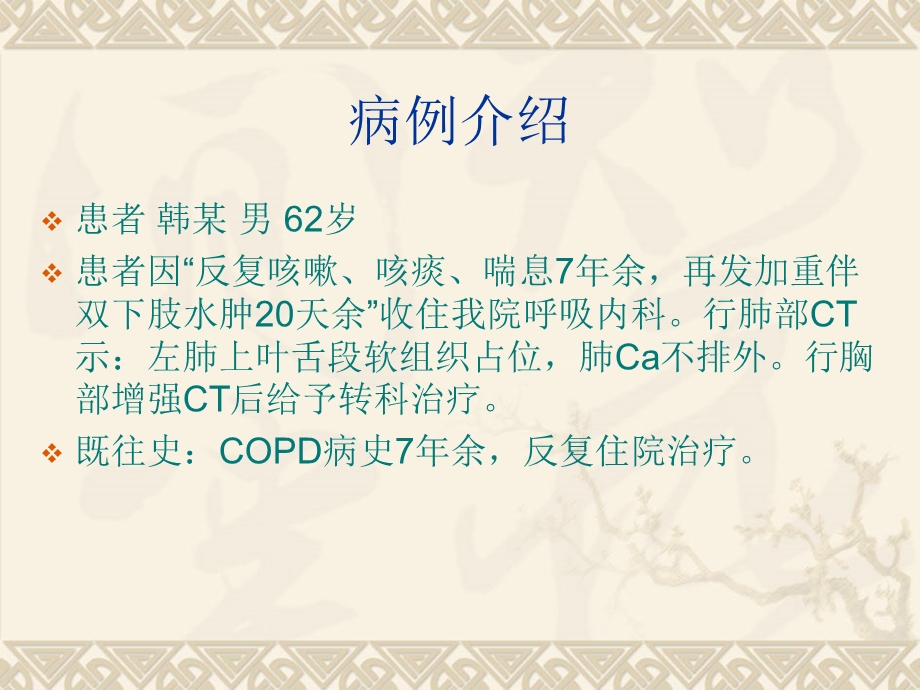 肺癌病例分析研究培训ppt课件.ppt_第2页