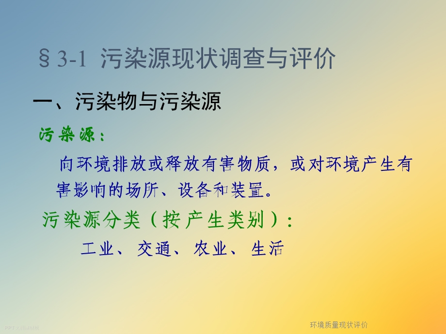 环境质量现状评价课件.ppt_第2页