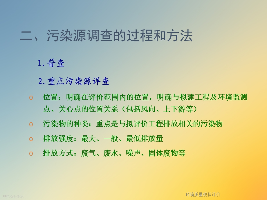 环境质量现状评价课件.ppt_第3页