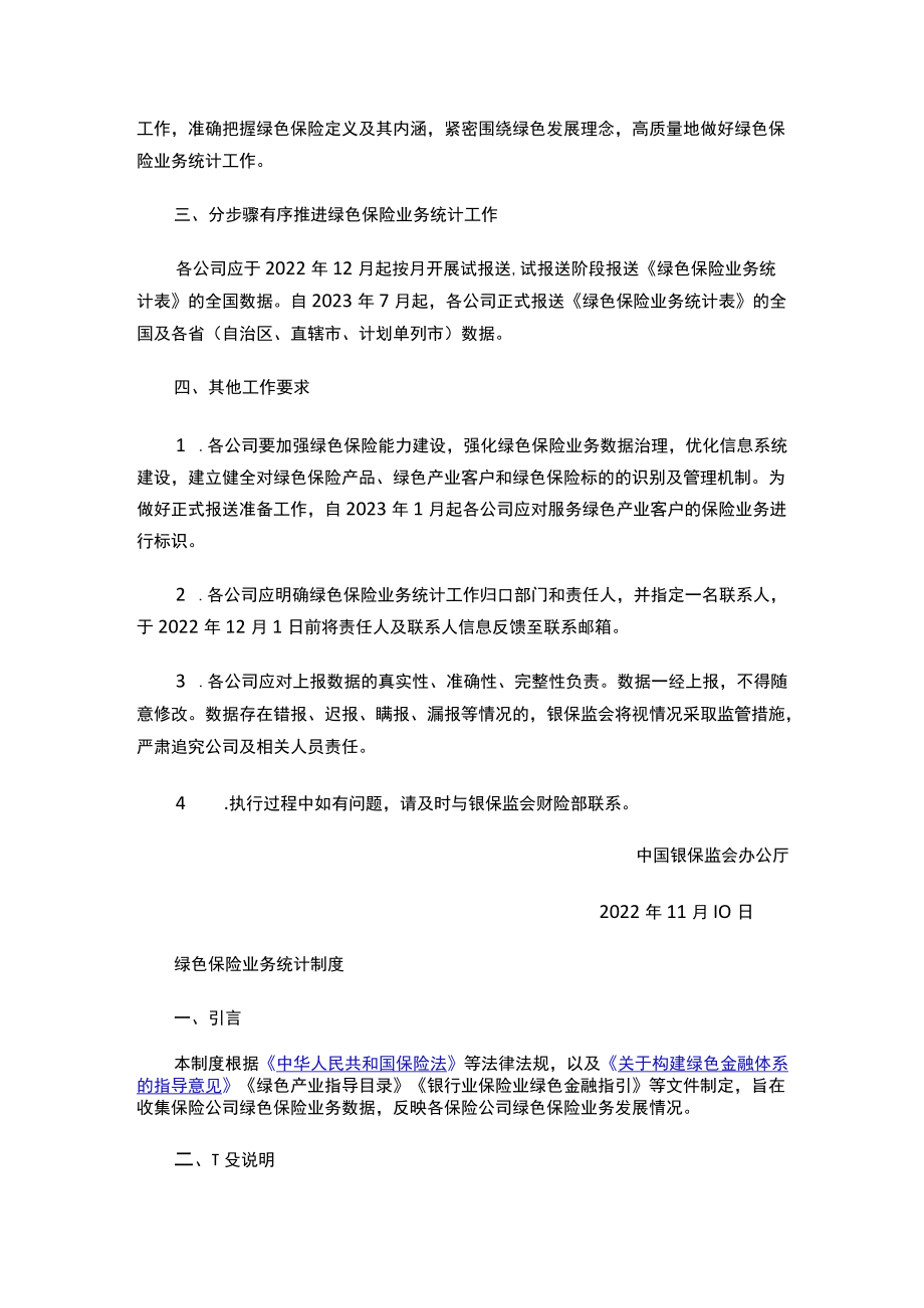 中国银行保险监督管理委员会办公厅关于印发《绿色保险业务统计制度》的通知.docx_第2页