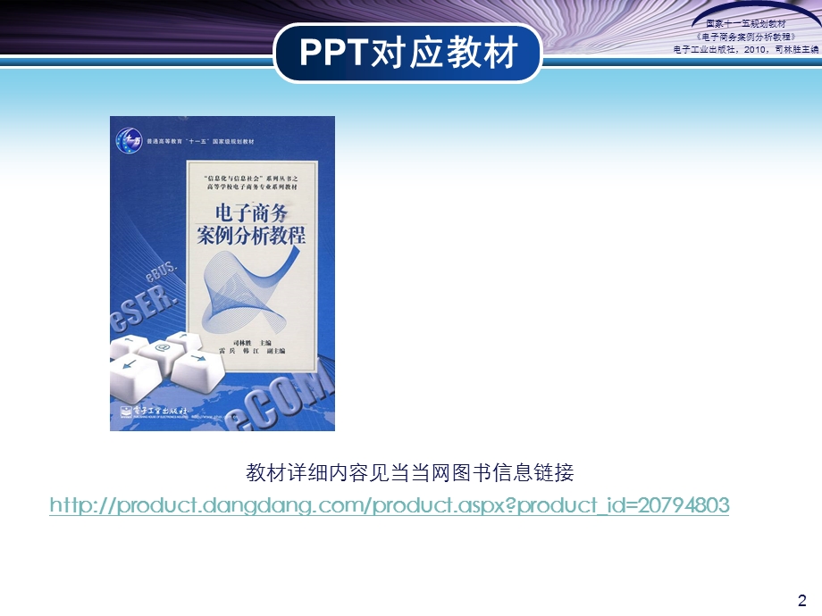 网上支付模式案例分析课件.ppt_第2页