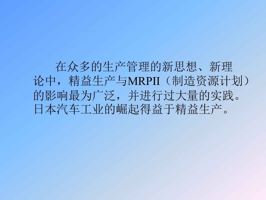 生产管理精益生产课件.pptx_第2页