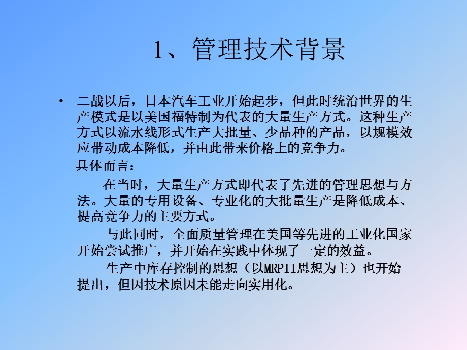 生产管理精益生产课件.pptx_第3页