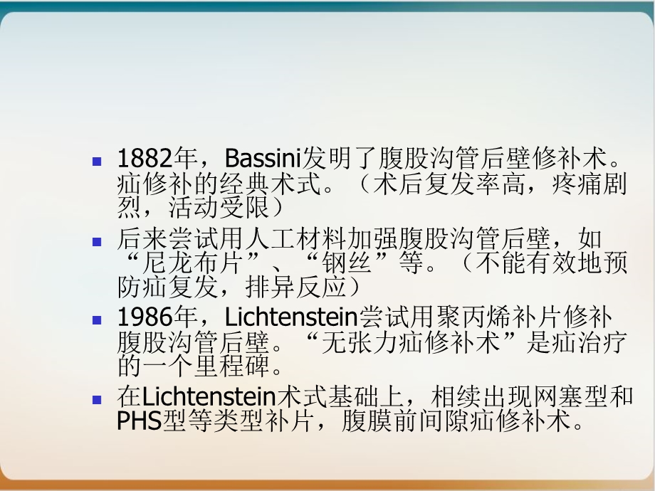 疝修补术补片材料的选择优质ppt课件实用.ppt_第3页