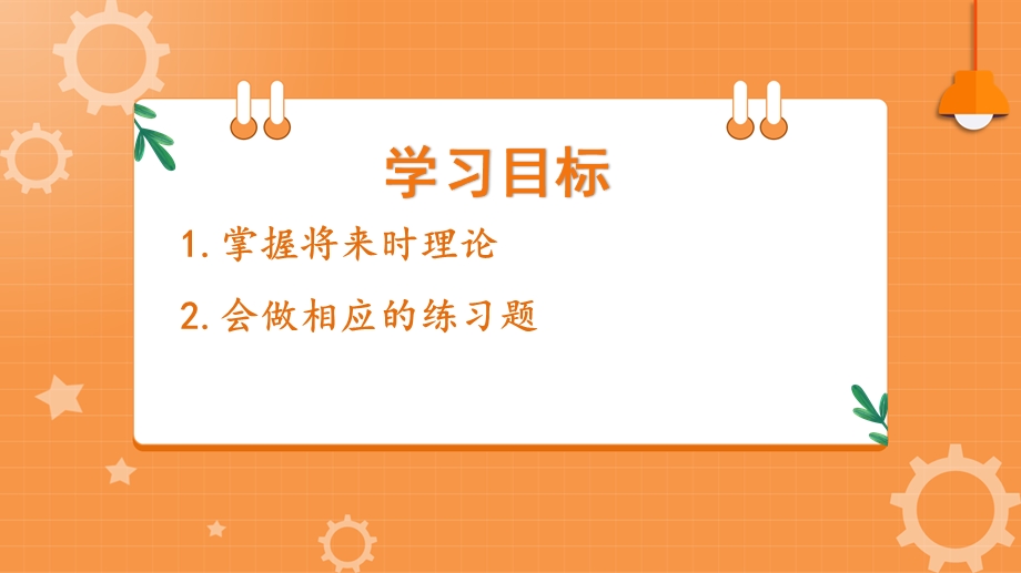 简约卡通风人教版小学英语六年级上册一般将来时专项复习ppt课件.pptx_第2页