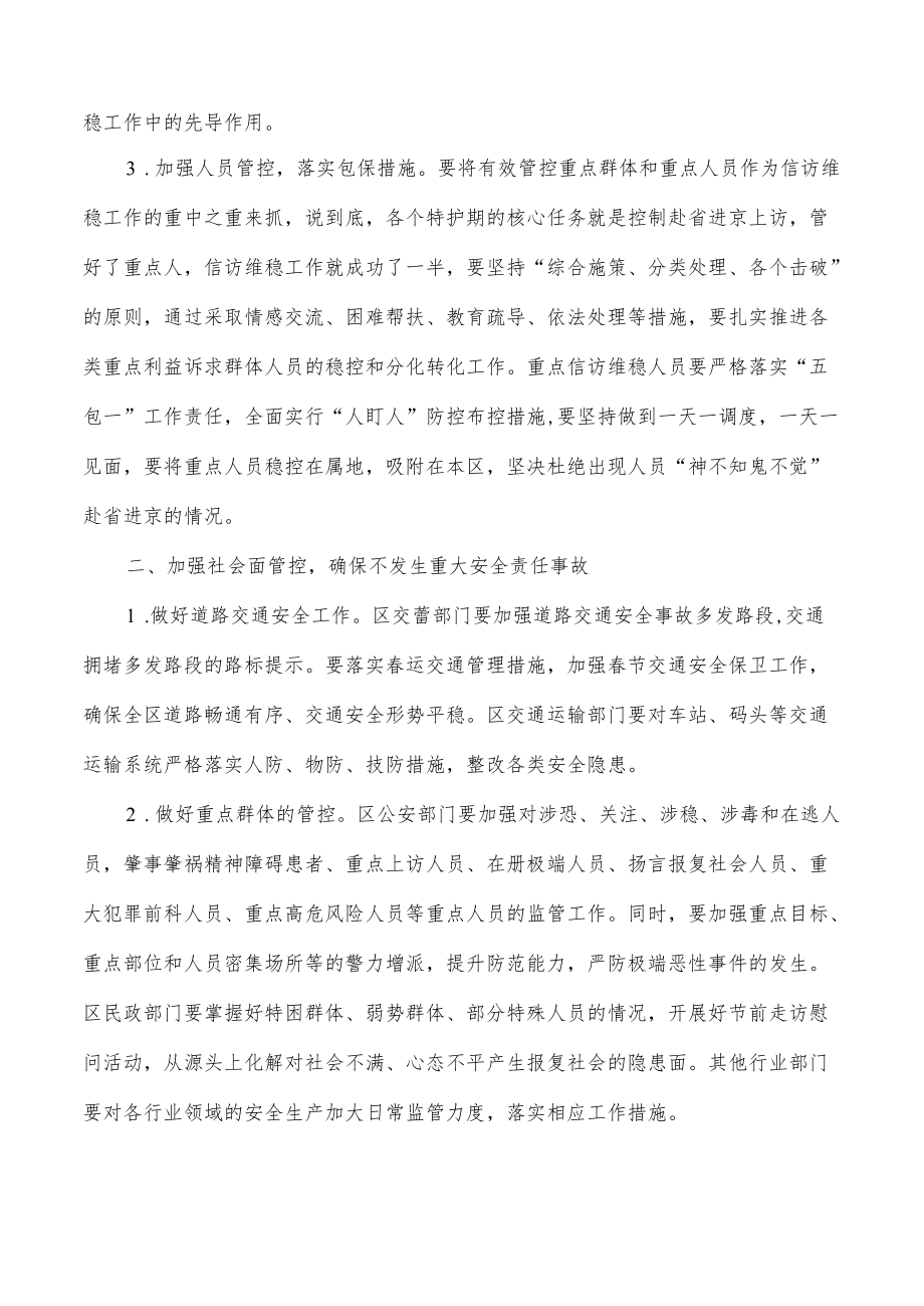 信访维稳工作会强调要求.docx_第2页