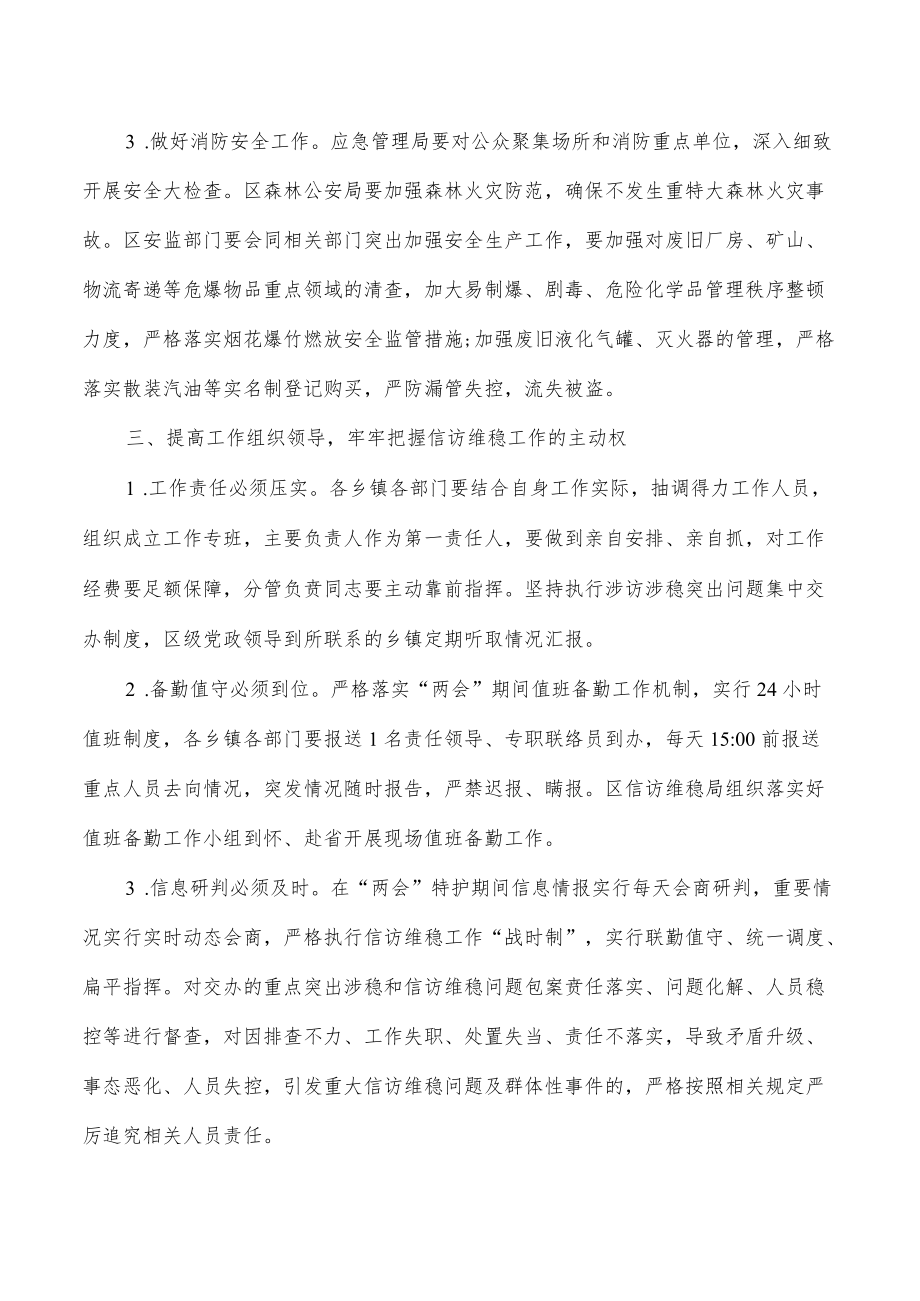 信访维稳工作会强调要求.docx_第3页